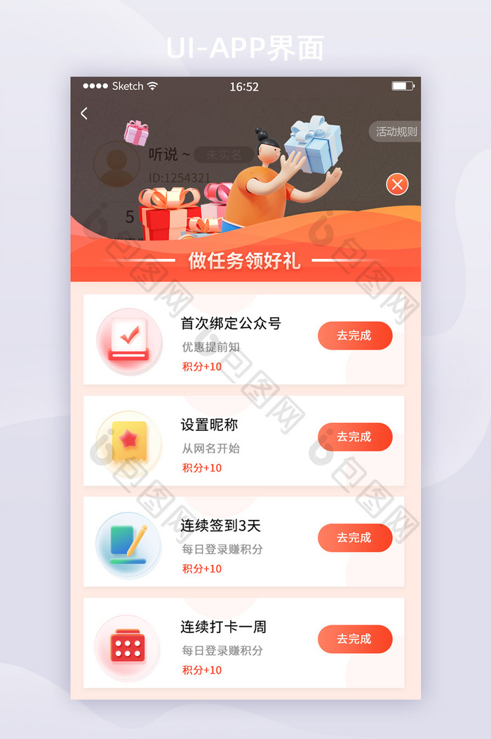 3D卡通红色APP弹窗任务列表