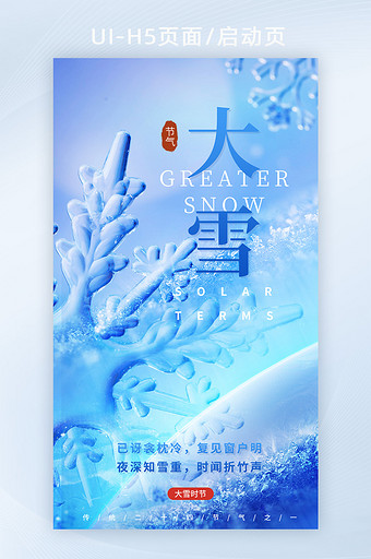 蓝紫渐变玻璃大雪节气H5启动页图片