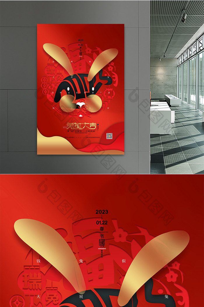 红色喜庆2023春节兔年大吉海报
