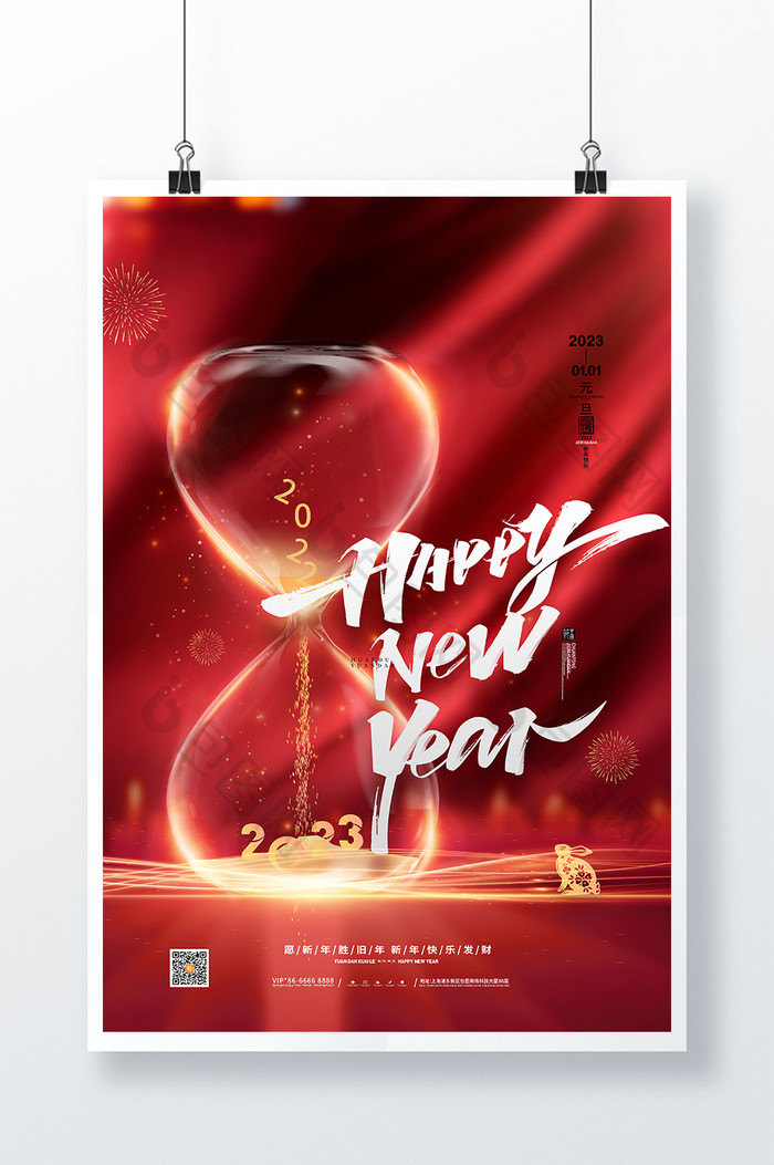 红色2023新年快乐元旦海报