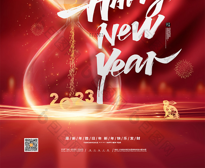 红色2023新年快乐元旦海报