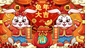 喜庆2023兔年福兔迎春插画