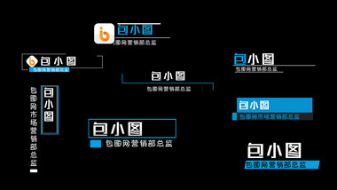 简约风蓝色科技人物介绍字幕花字