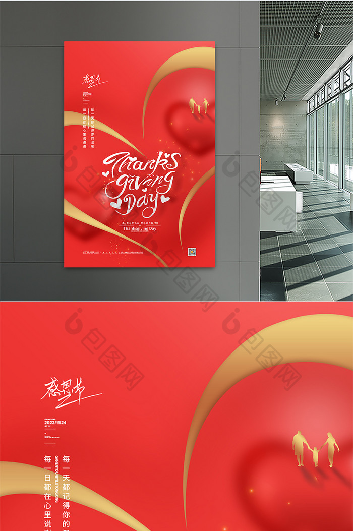 红色简约感恩节宣传海报
