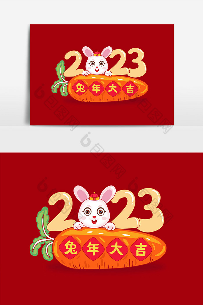 简约创意兔年2023兔年大吉艺术字