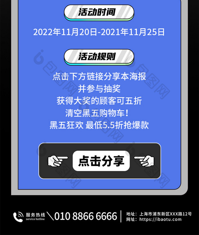黑色星期五活动H5长图海报