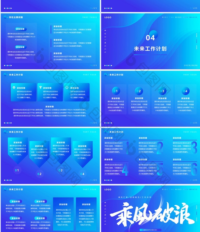 蓝色渐变工作总结商务汇报PPT