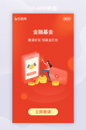 红色金融基金理财APP启动页