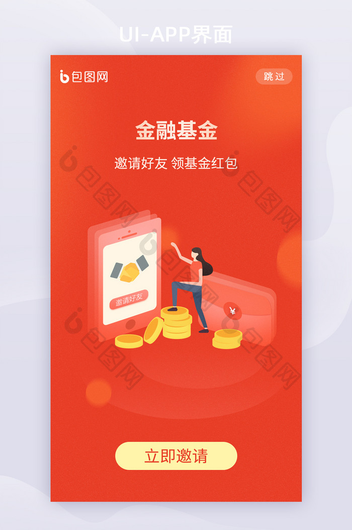 红色金融基金理财APP启动页