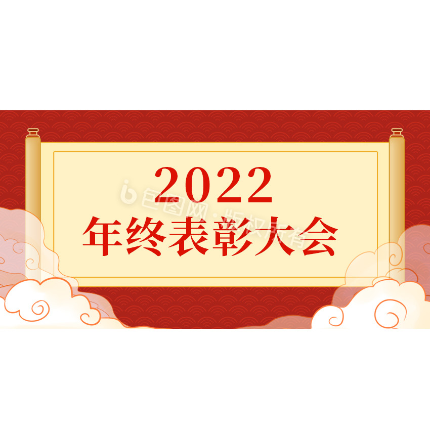 2022红色年终表彰大会GIF图片