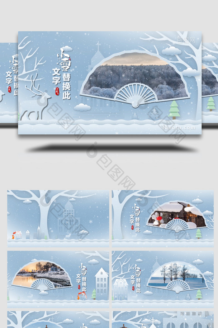 中国二十四节气文化小雪AE模板