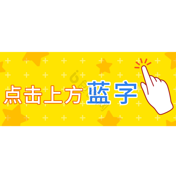 线描关注我们引导点击男生gif动图下载-包图网