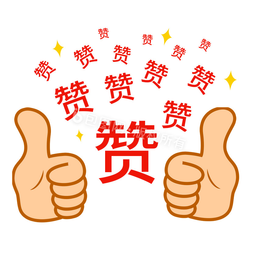 简约手势赞大拇指鼓励gif动图下载-包图网