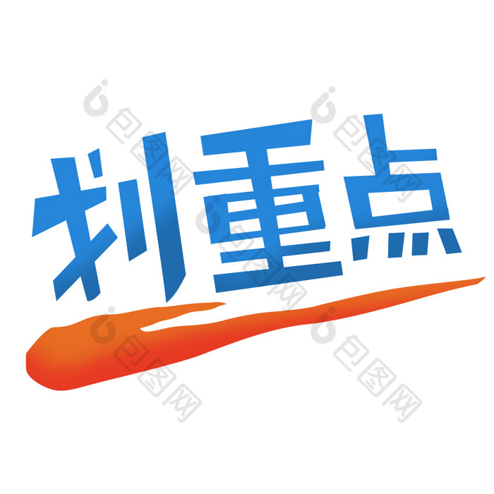 蓝色划重点文字提示动图GIF