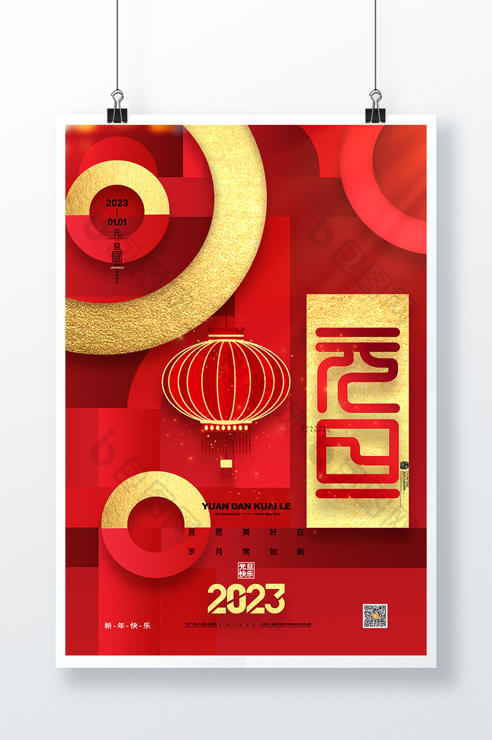 元旦2023新年图片图片