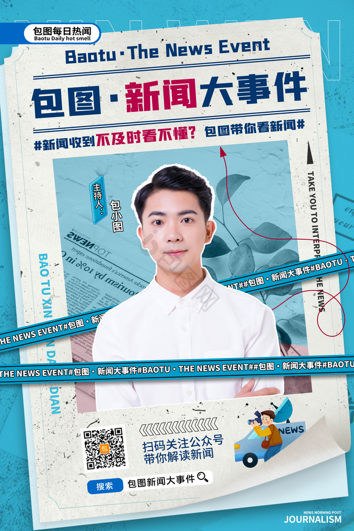 新闻大事件模板-包图网