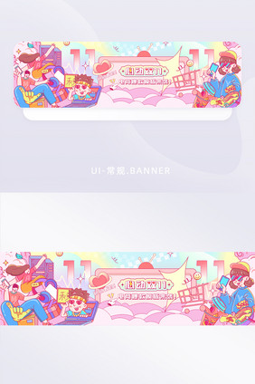 粉色线描插画双十一banner