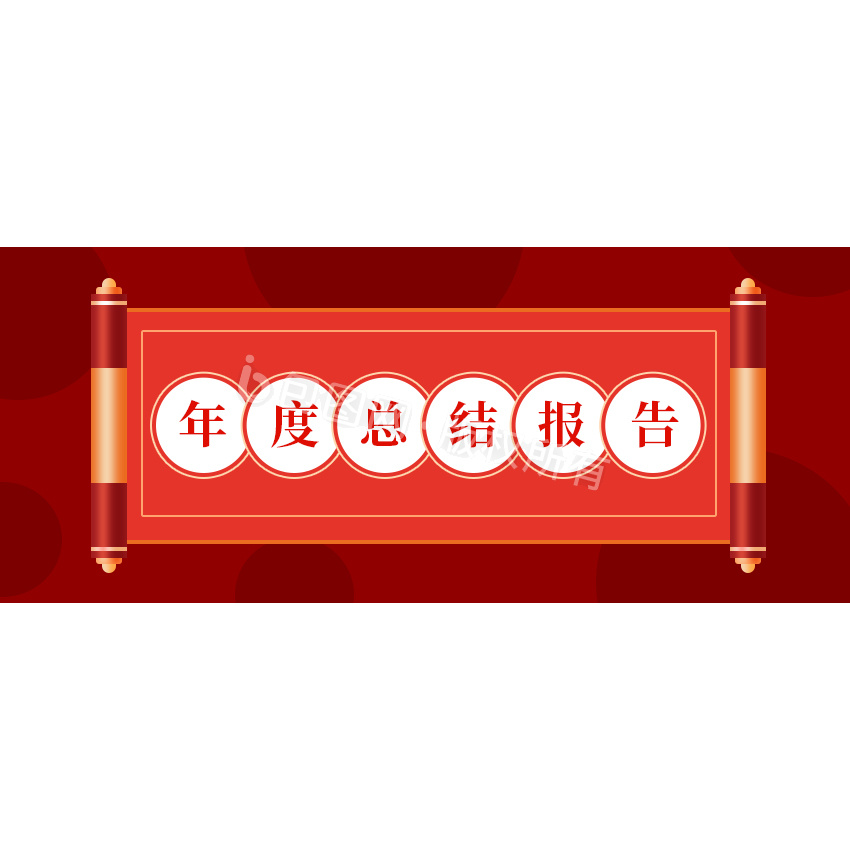 红色年度总结报告标题gif动图下载-包图网