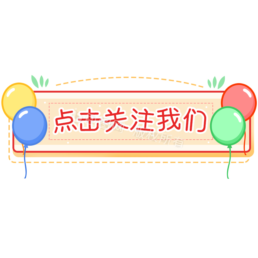 公众号关注我们图片-公众号关注我们素材免费下载-包图网