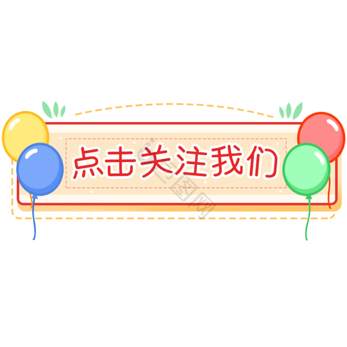 线描关注我们引导点击男生gif动图下载-包图网