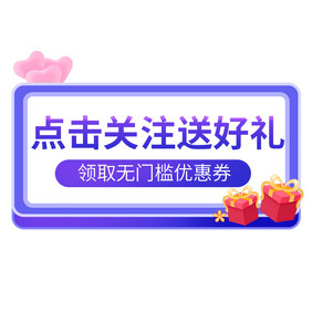 蓝色点击关注送好礼文字框GIF