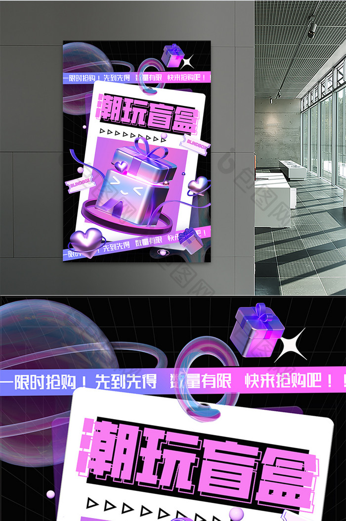 紫色潮流潮玩盲盒礼物盒海报