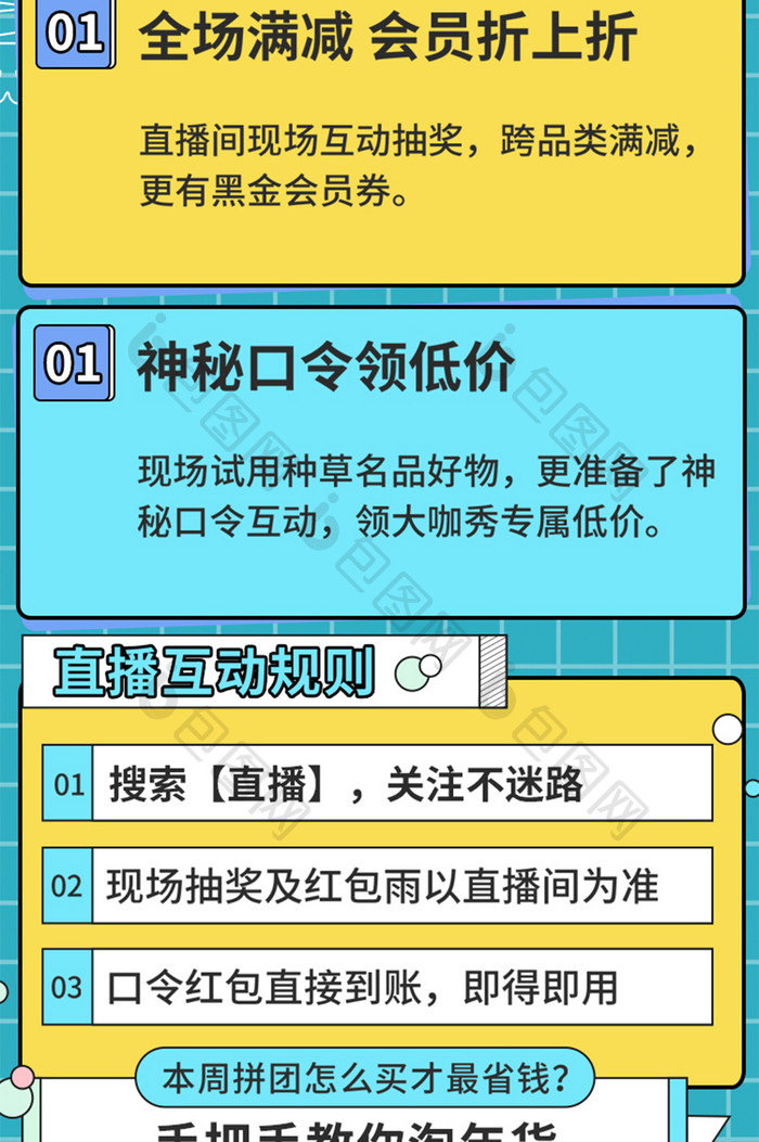 视频号直播教你囤年货H5长图