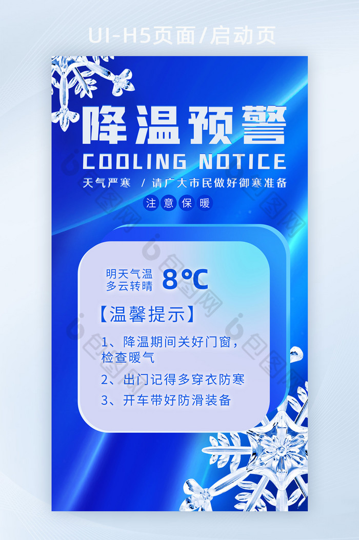 蓝色光影经典降温预警H5启动页图片图片