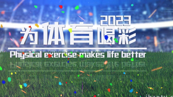 中国全民健身三维片头AE模板