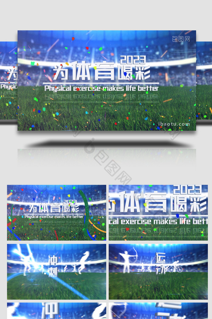 中国全民健身三维片头AE模板