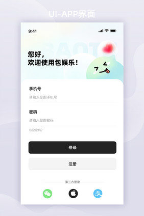 创意弥散轻拟物app登录注册页