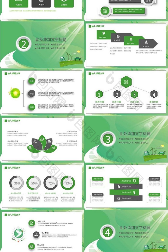 节能低碳绿色公益类PPT模板