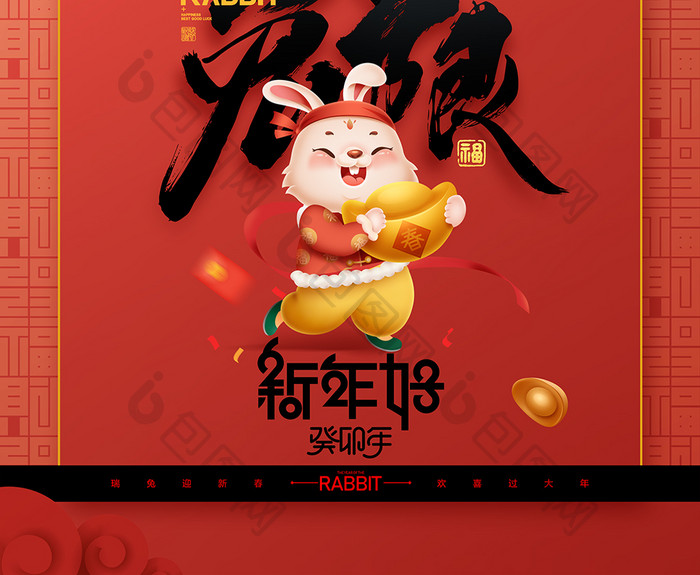 兔年字体2023年新年好兔子春节红包袋