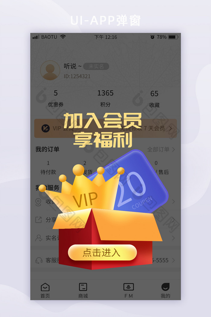 vip会员弹窗可爱风ui界面图片图片