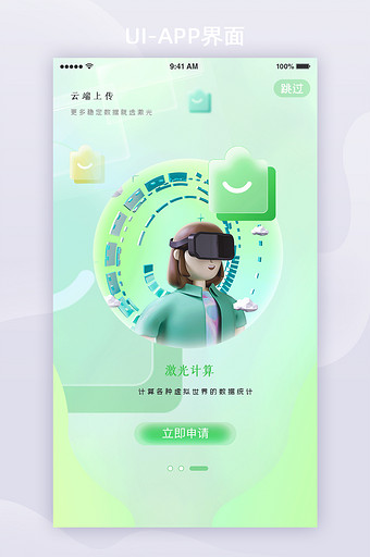 绿色毛玻璃APP引导页启动页图片