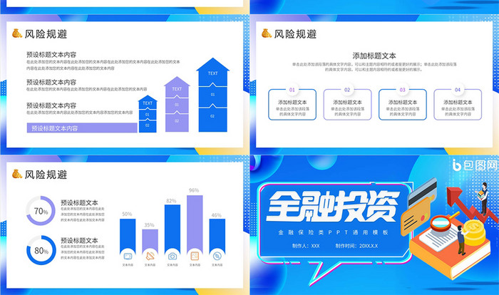 蓝色科技金融保险PPT模板