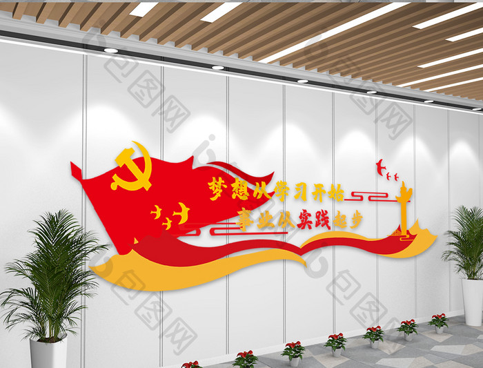 红色党建宣传党史文化背景墙