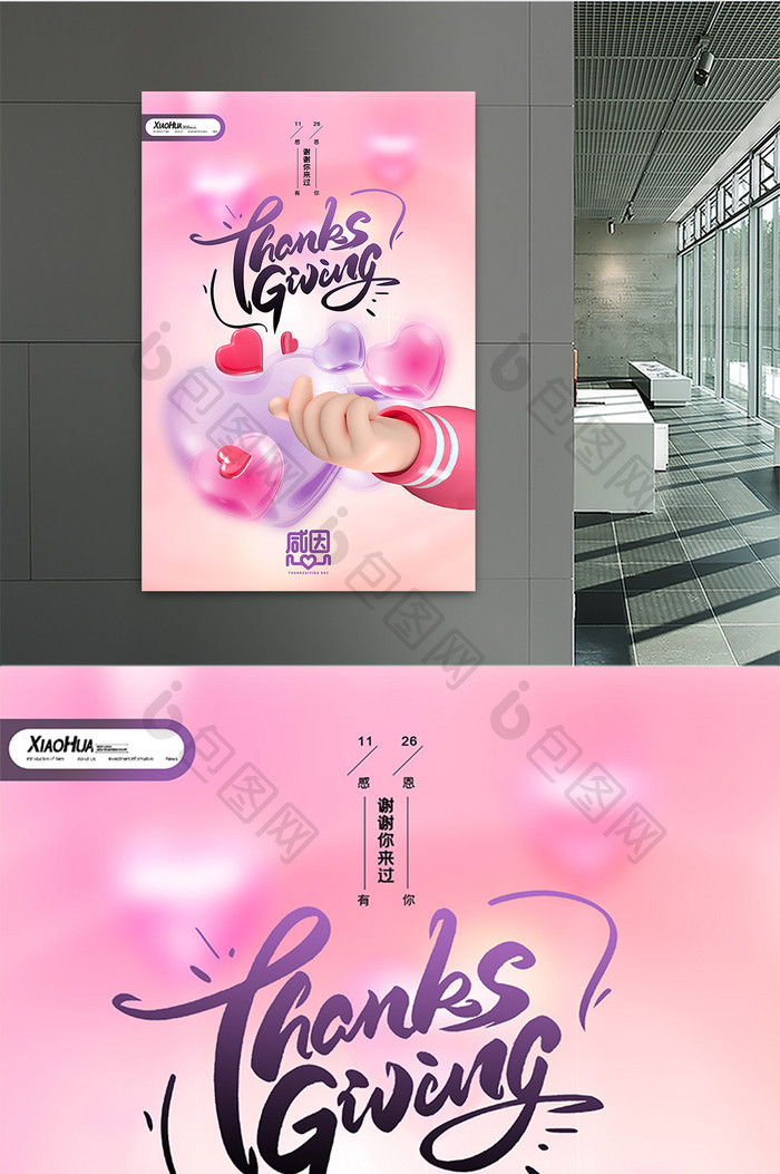 简约创意粉色系感恩节海报设计