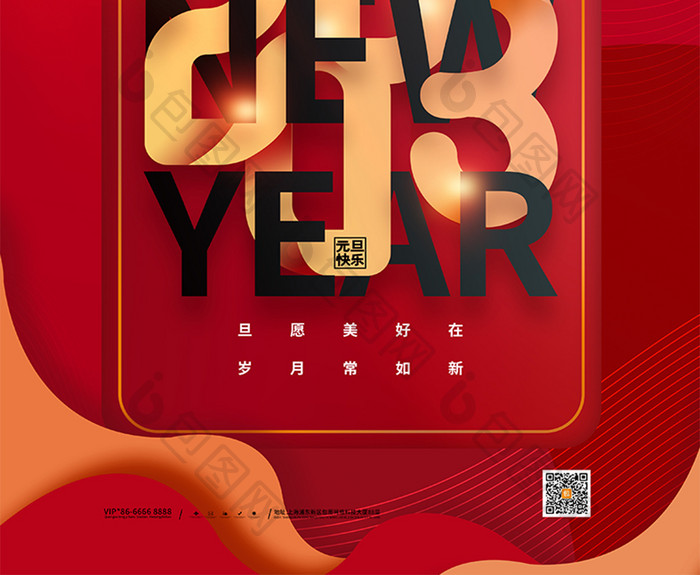 红色2023元旦新年快乐海报