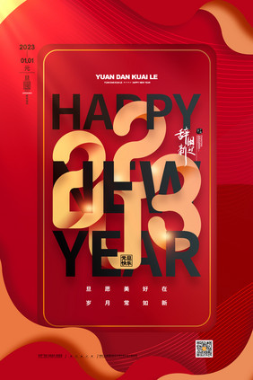 红色2023元旦新年快乐海报