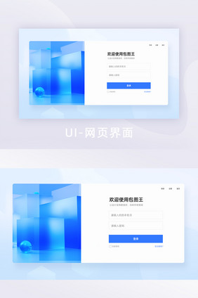 创意清新质感web登录注册页面