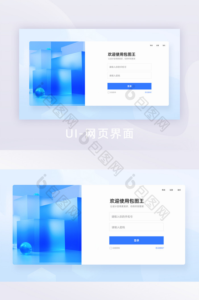 创意清新质感web登录注册页面