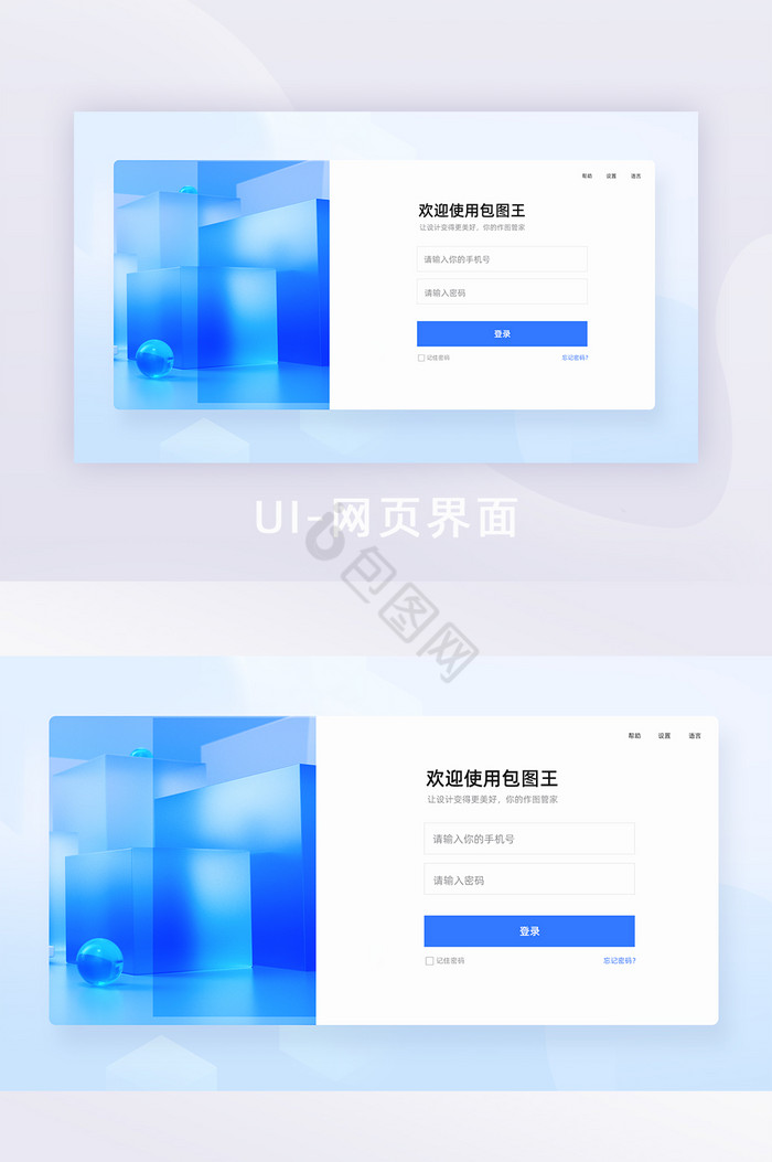 创意清新质感web登录注册页面图片