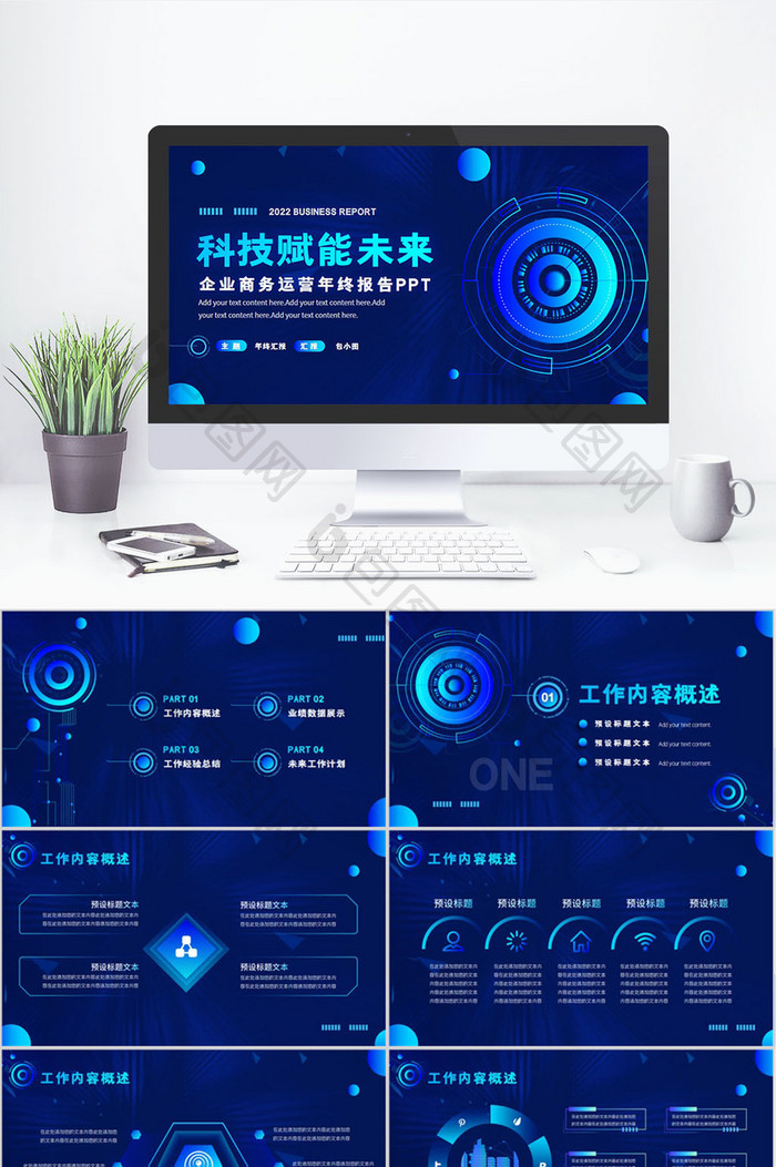 商务科技企业商务运营报告PPT