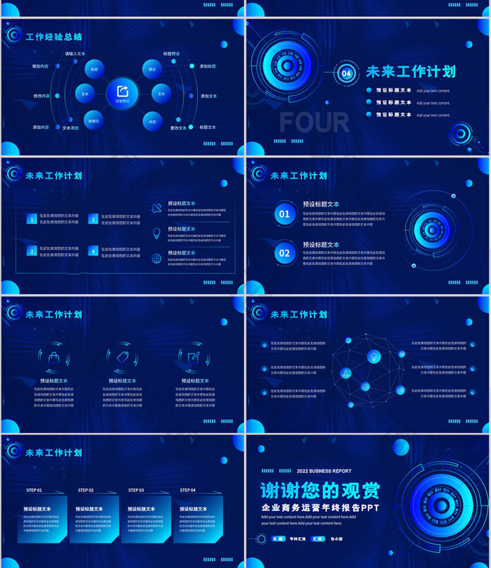 商务科技企业商务运营报告PPT