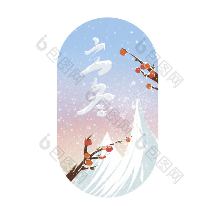 立冬柿子雪山动图GIF