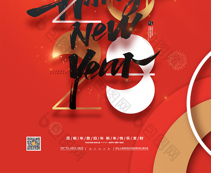 喜庆2023元旦新年快乐海报