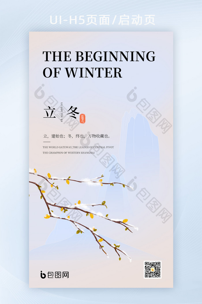 国风极简立冬节气树枝海报图片图片