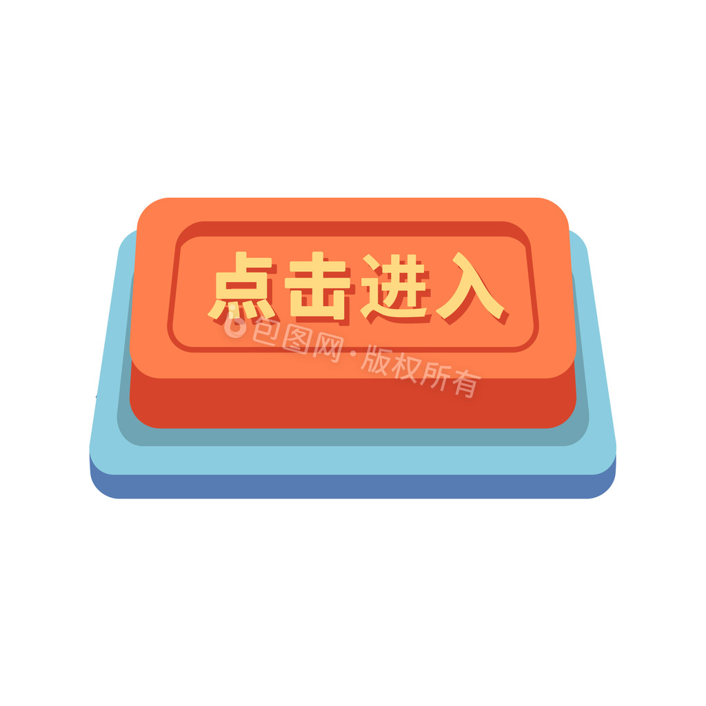 点击按钮表情包-点击按钮动图-包图网 image.