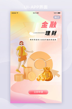 粉色金融理财启动页